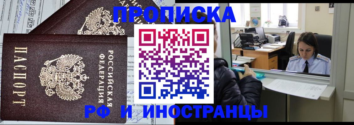 прописка гарантия в Моздоке