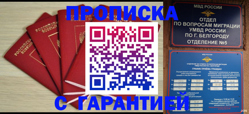 миграционный учет в Моздоке