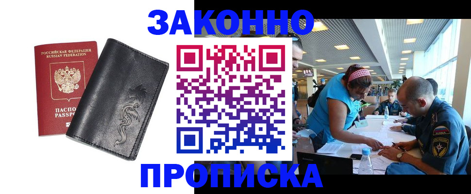 купить прописку в Моздоке